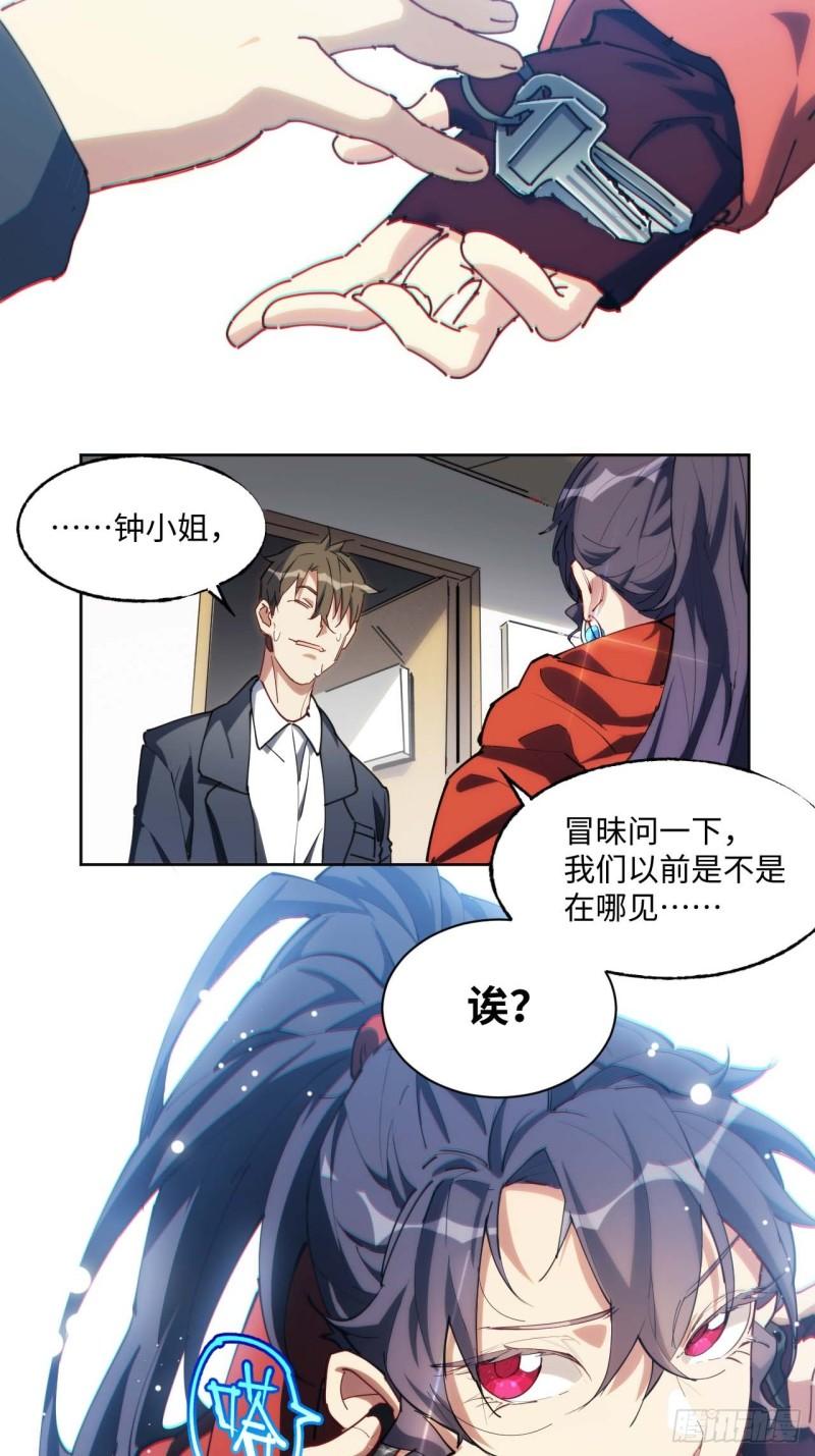 我真没想当救世主啊！漫画,“大腿”难抱啊28图