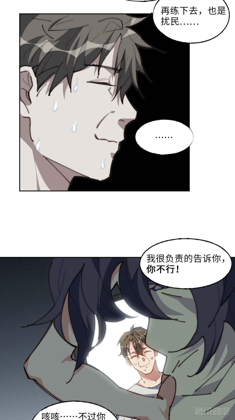 我真没想当救世主啊！漫画,吉他废材39图