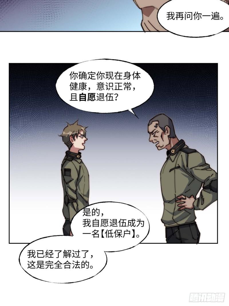 我真没想当救世主啊！漫画,你想退伍！？43图