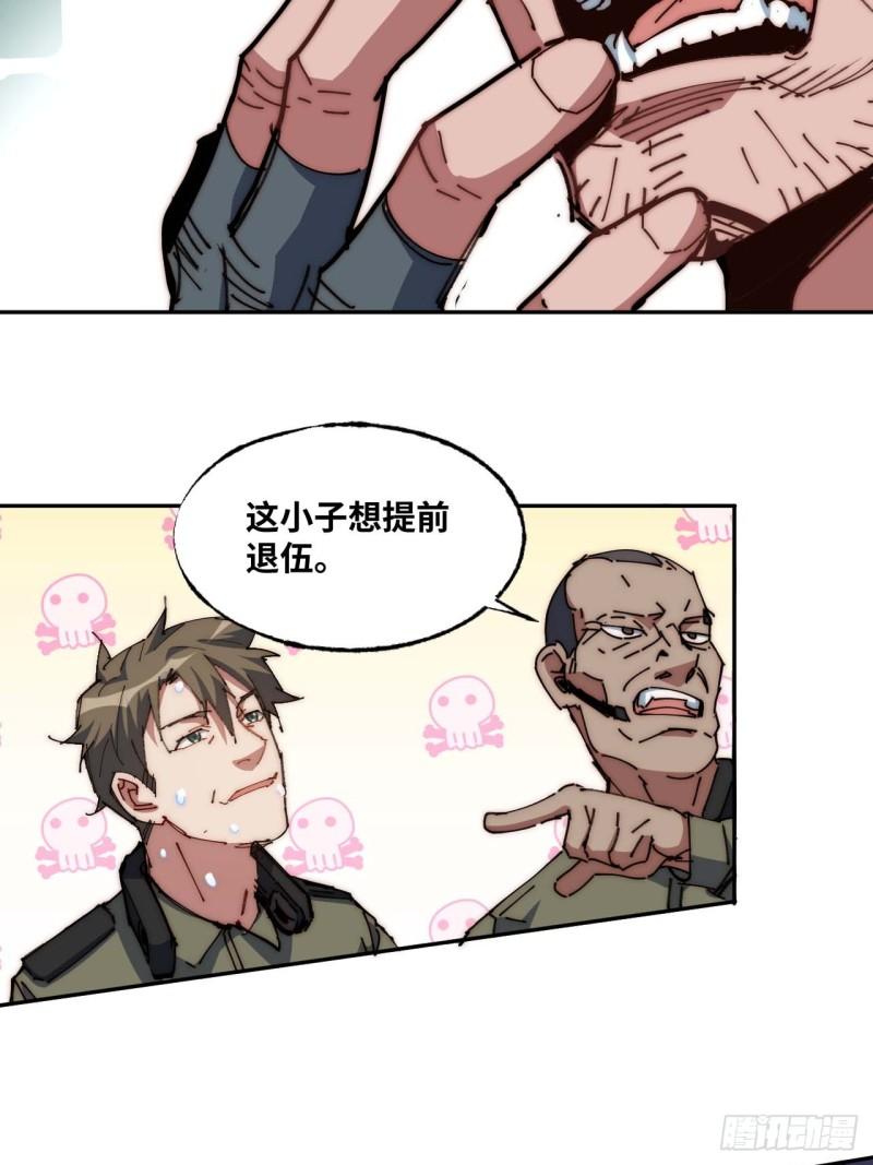 我真没想当救世主啊！漫画,你想退伍！？58图