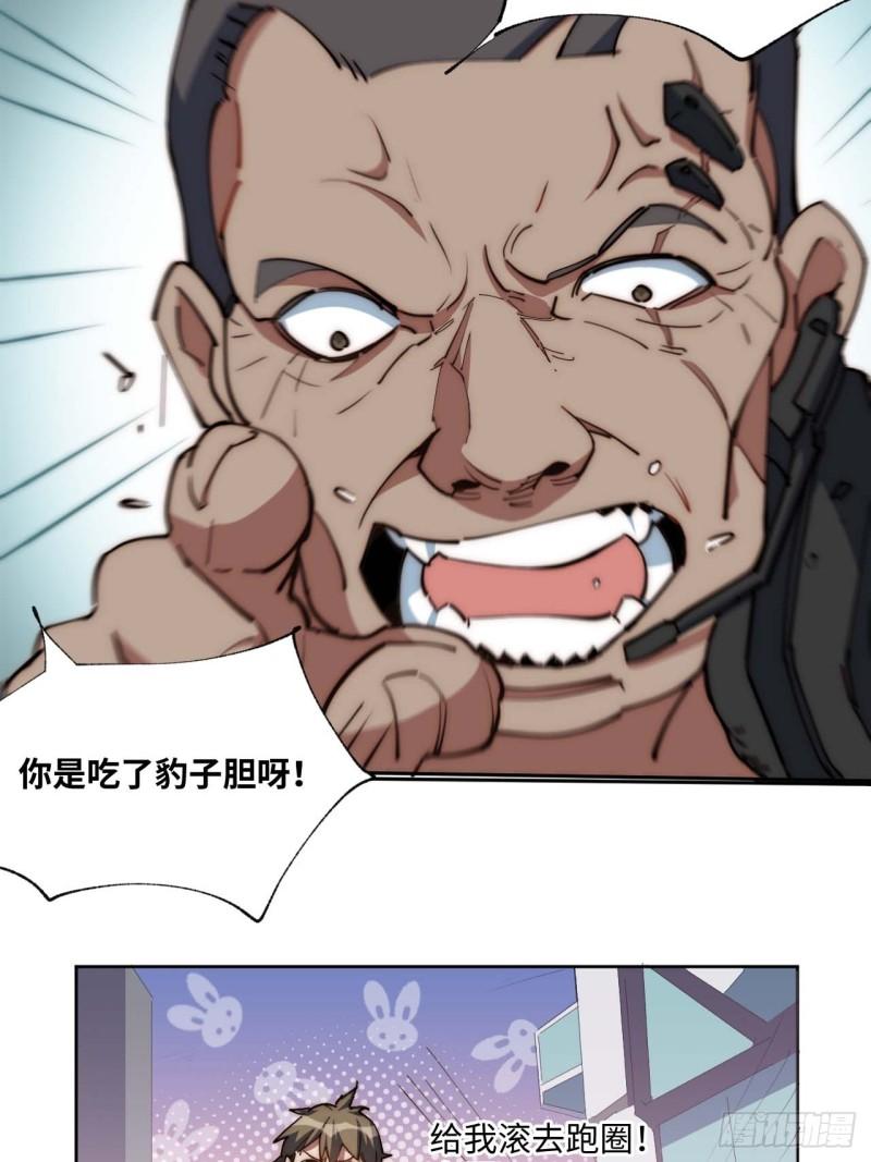 我真没想当救世主啊！漫画,你想退伍！？9图