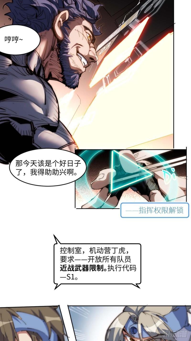 我真没想当救世主啊！漫画,24.歼虎行动25图