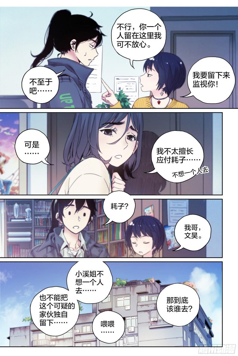 这个职业真的很辛苦吗漫画,第6话：为什么这漫画还在更新？4图