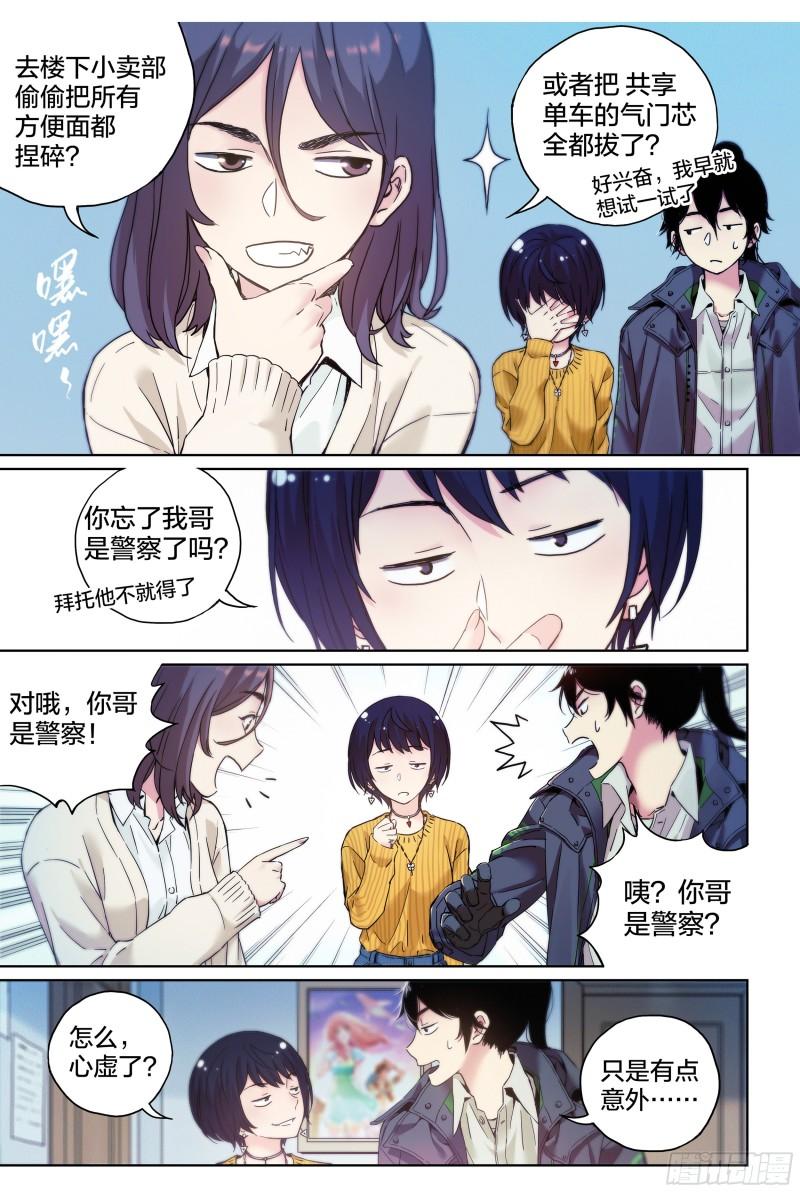 这个职业真的很辛苦吗漫画,第6话：为什么这漫画还在更新？2图