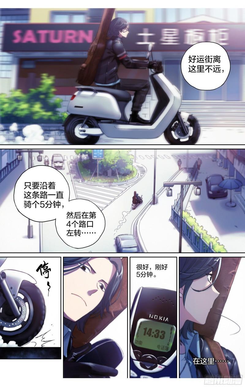 这个职业真的很辛苦吗漫画,第7话：你知道好运街怎么走吗？4图