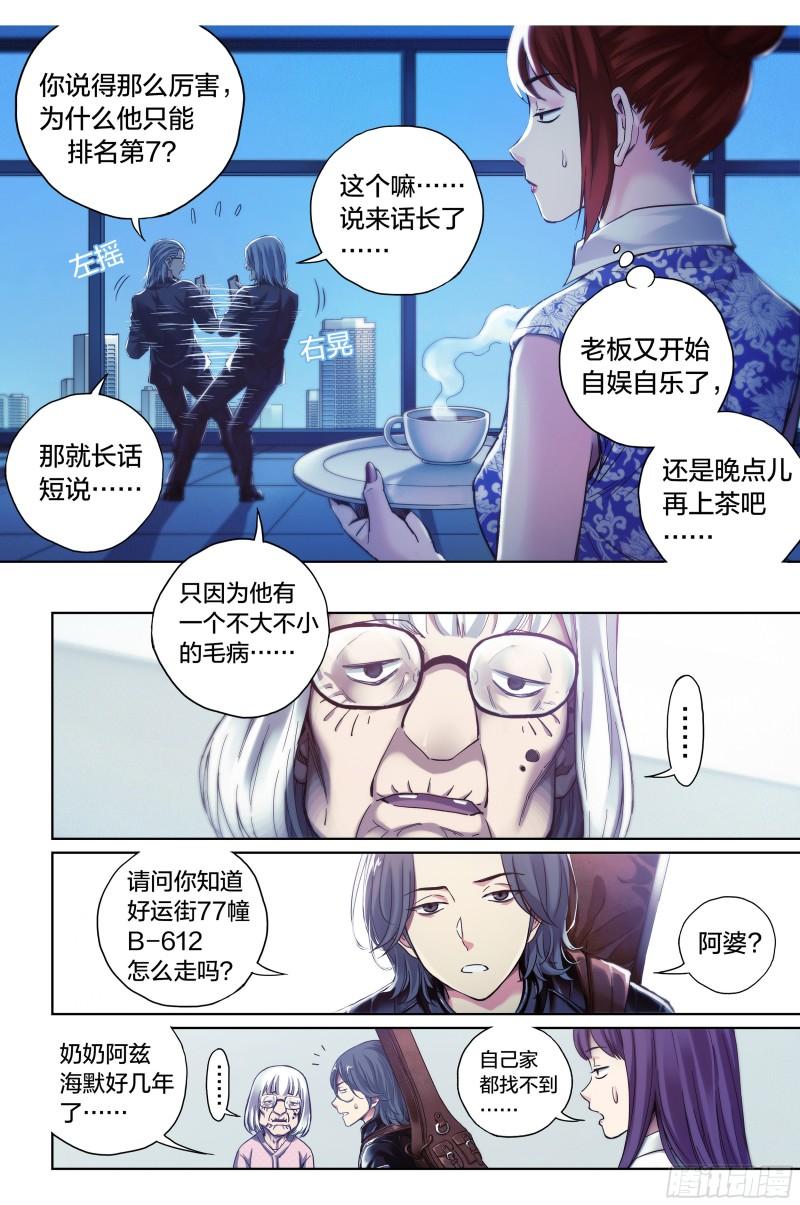 这个职业真的很辛苦吗漫画,第7话：你知道好运街怎么走吗？3图