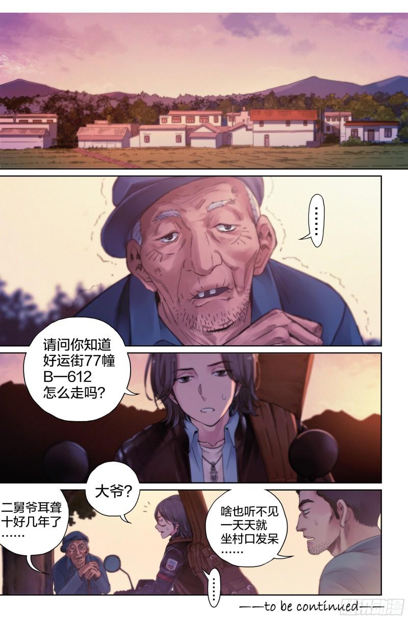 这个职业真的很辛苦吗漫画,第7话：你知道好运街怎么走吗？16图