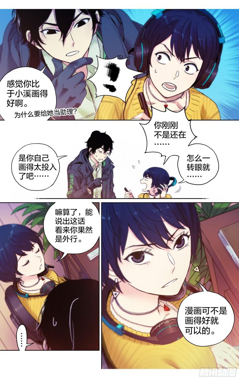 这个职业并不简单漫画在哪看漫画,第8话：你被捕了！14图