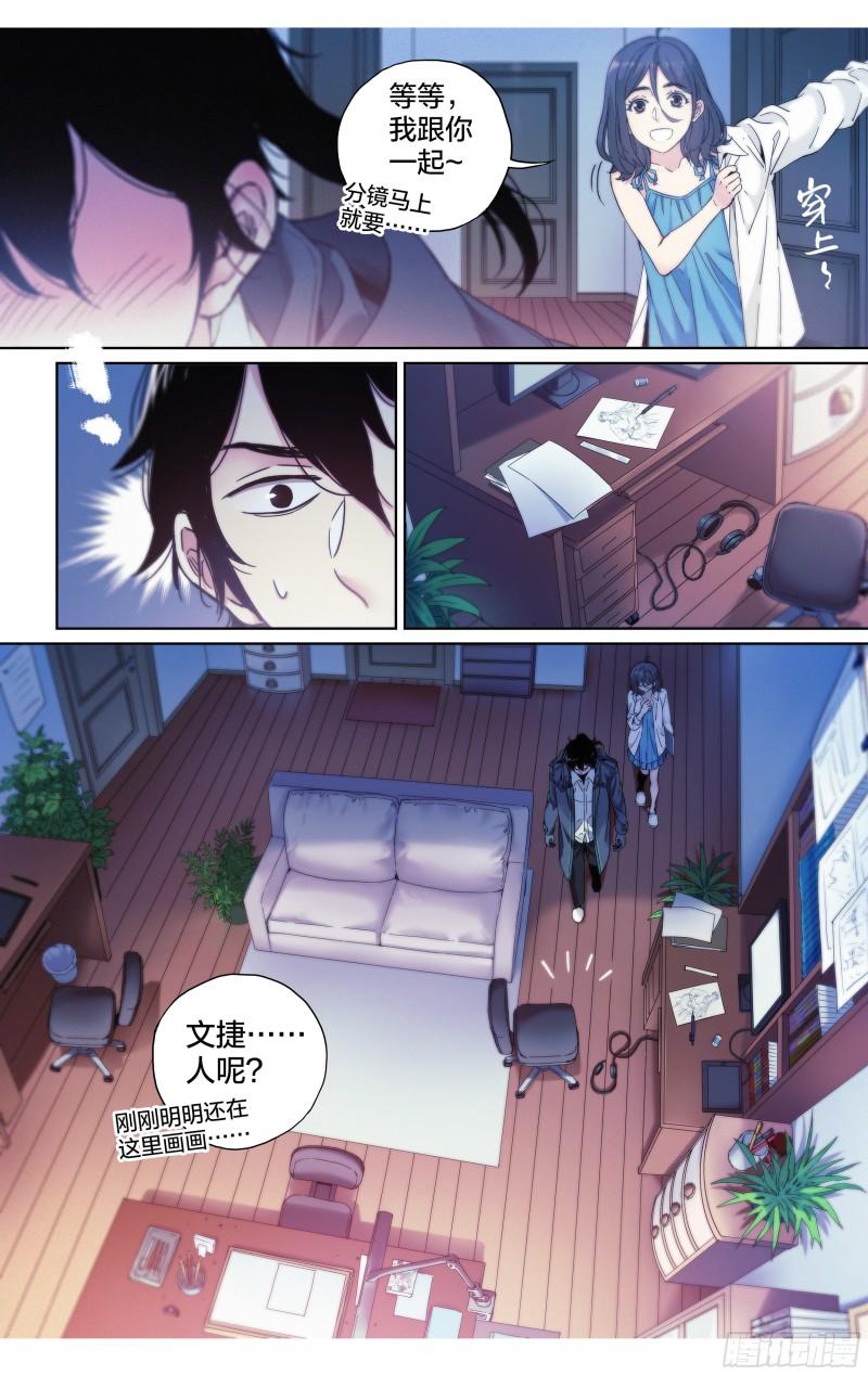 这个职业真的很辛苦吗漫画,第9话：蚊子被绑架了！9图