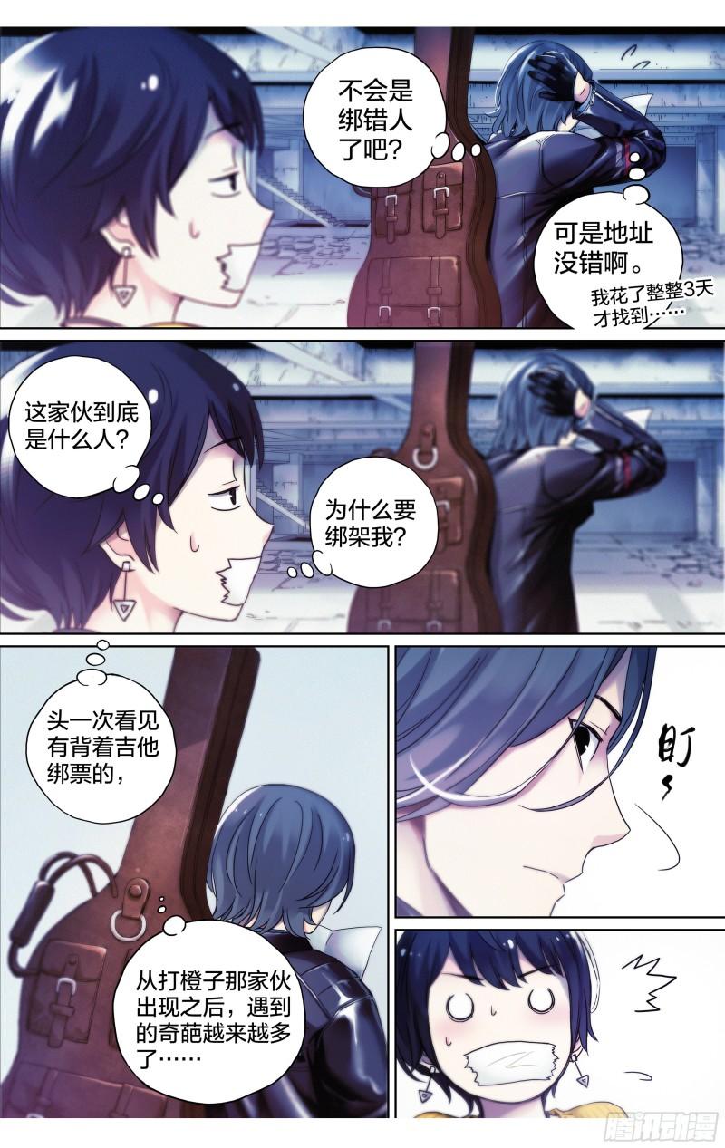 这个职业真的很辛苦吗漫画,第9话：蚊子被绑架了！14图