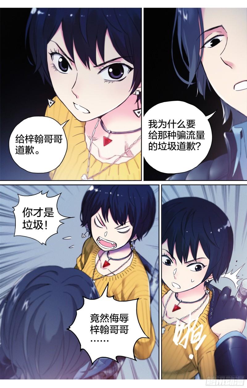 这个职业真的很辛苦吗漫画,第10话：受迫害妄想症9图