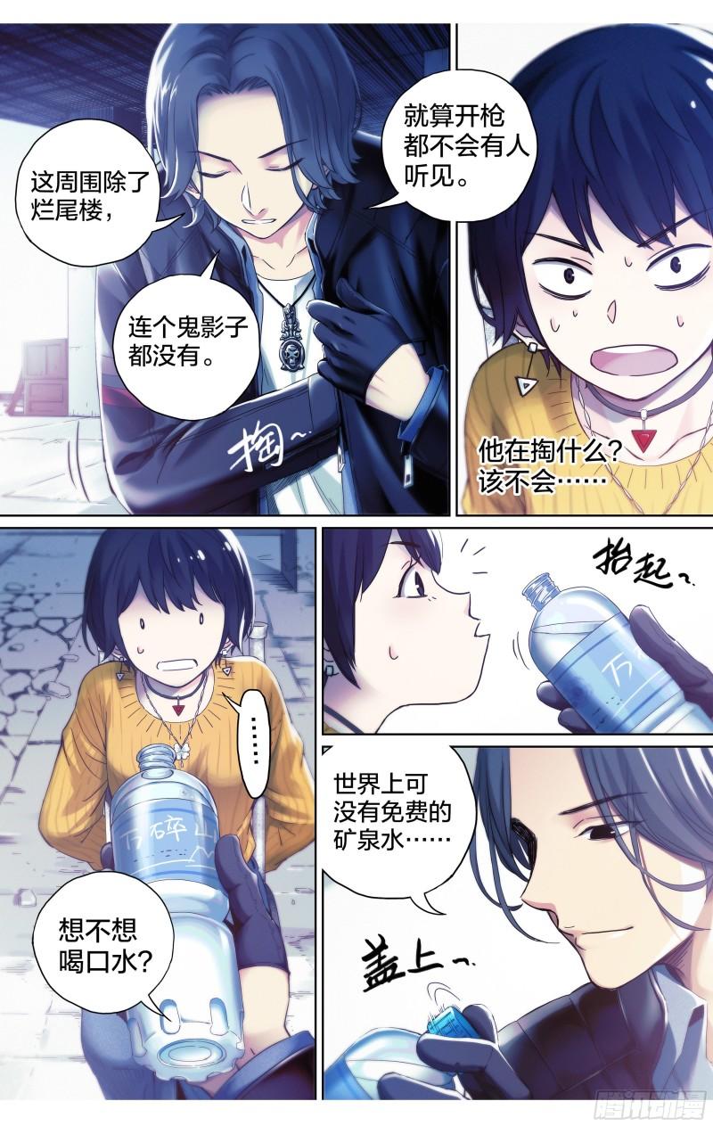 这个职业真的很辛苦吗漫画,第10话：受迫害妄想症7图