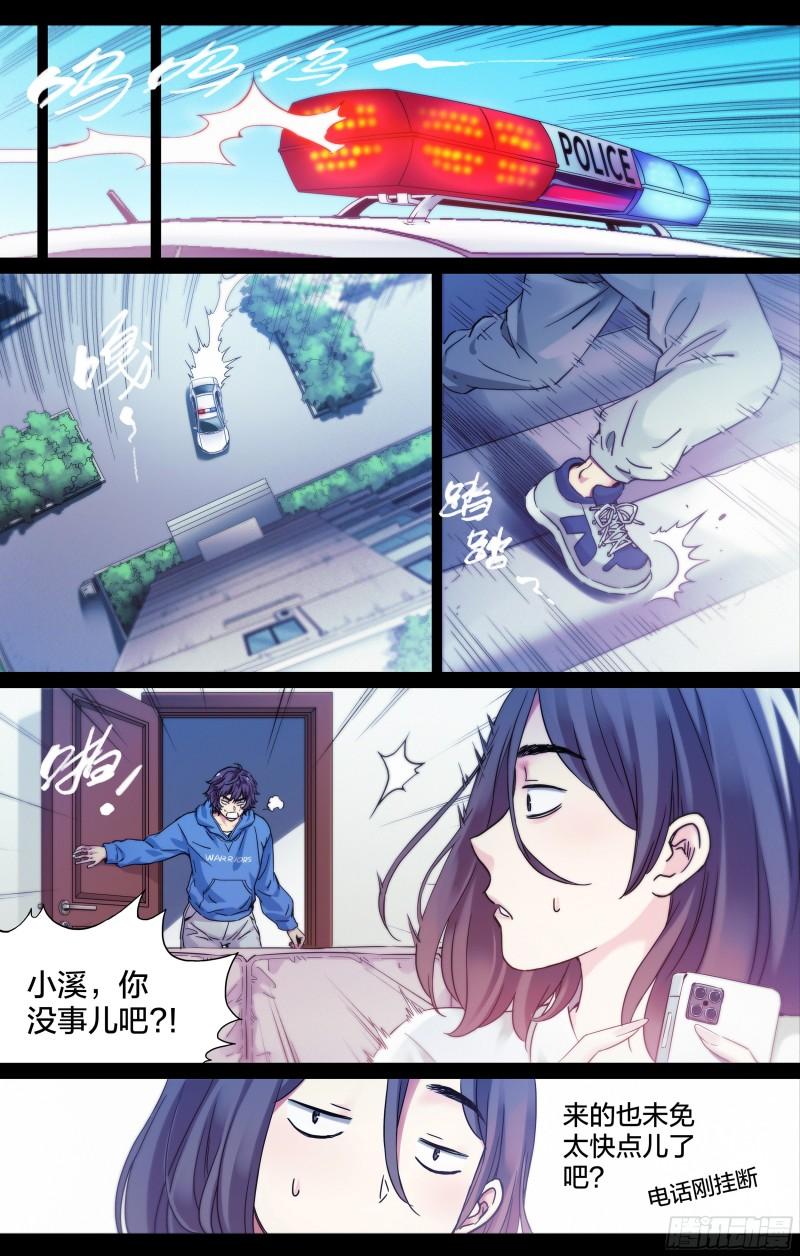 这个职业并不简单漫画在哪看漫画,第11话：正面对决！4图