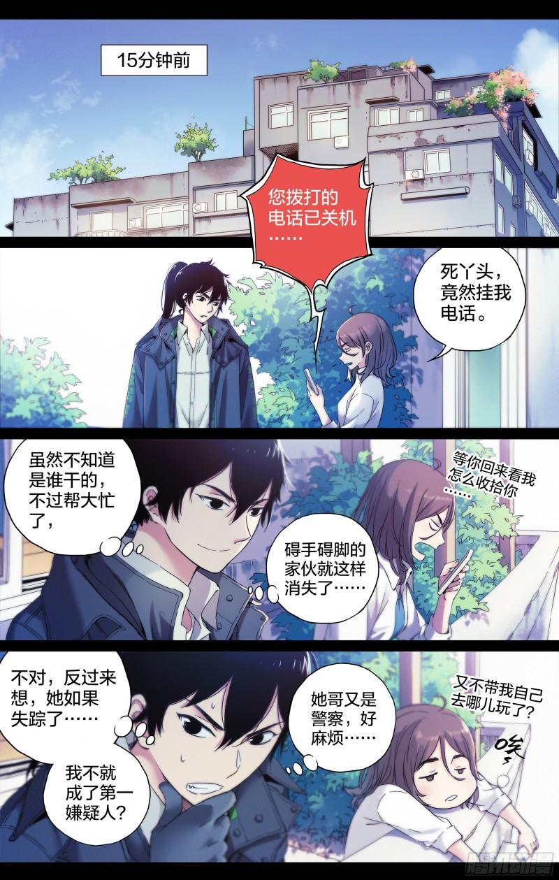 这个职业并不简单漫画在哪看漫画,第11话：正面对决！2图