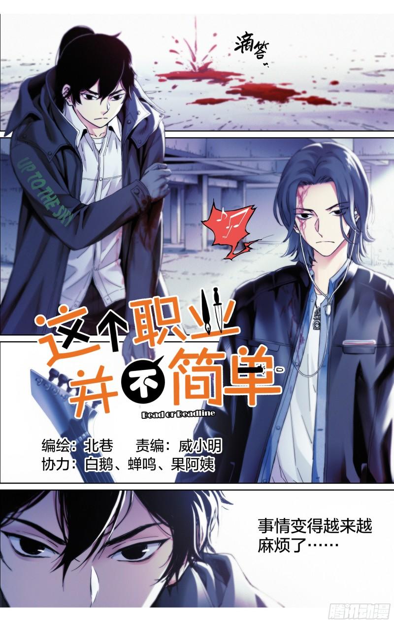 这个职业真的很辛苦吗漫画,第12话：你是谁？我在哪儿？2图