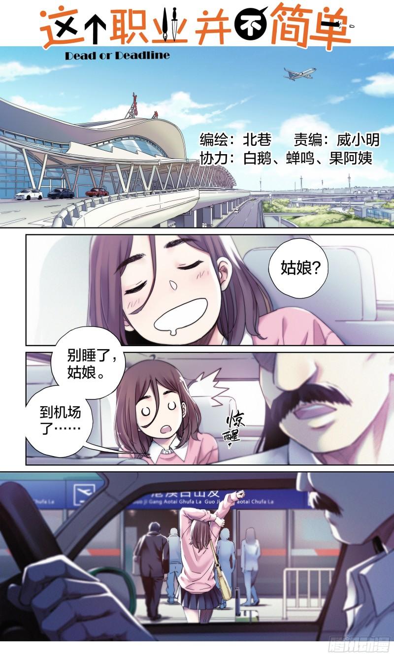 这个职业真的很难吗漫画,第14话：魔都签售1图