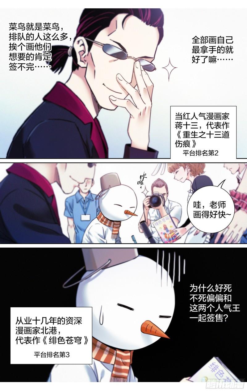 这个职业真的很难吗漫画,第14话：魔都签售13图