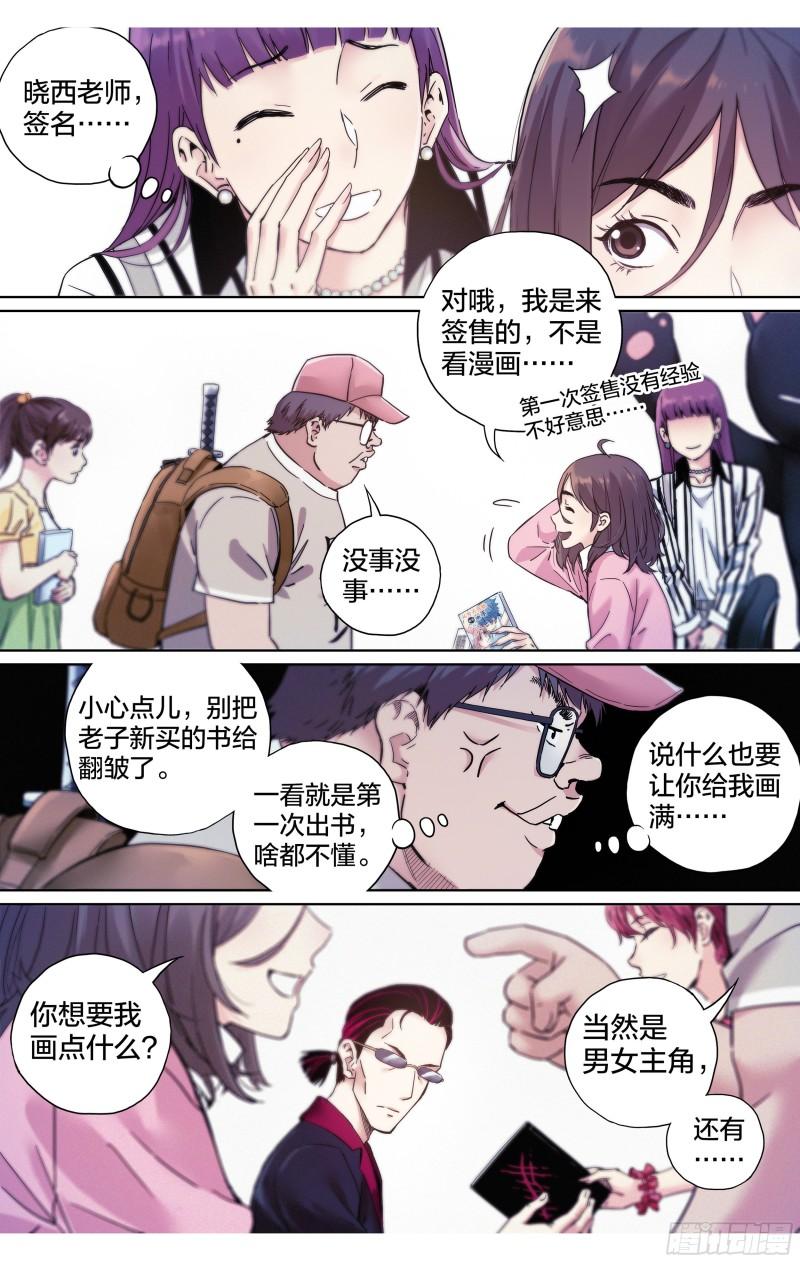 这个职业真的很难吗漫画,第14话：魔都签售12图