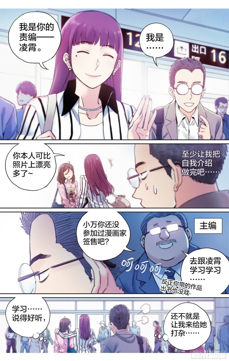 这个职业真的很难吗漫画,第14话：魔都签售7图