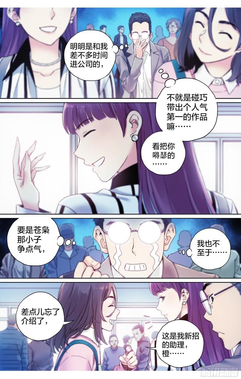 这个职业真的很难吗漫画,第14话：魔都签售8图