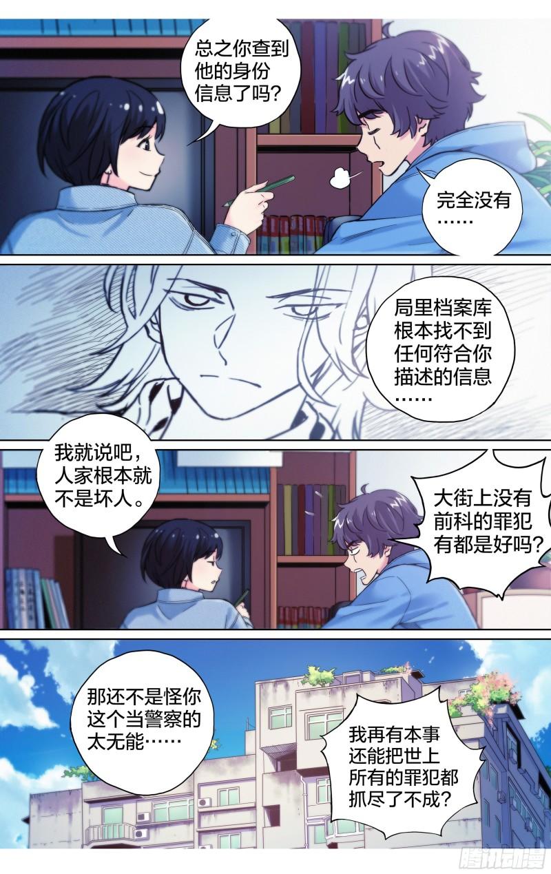 这个职业真的很辛苦吗漫画,第18话：大花登场~13图