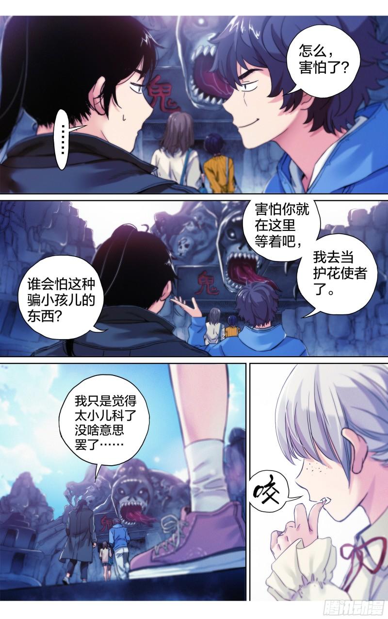 这个职业你能做多久漫画,第19话：去游乐场取材吧~10图