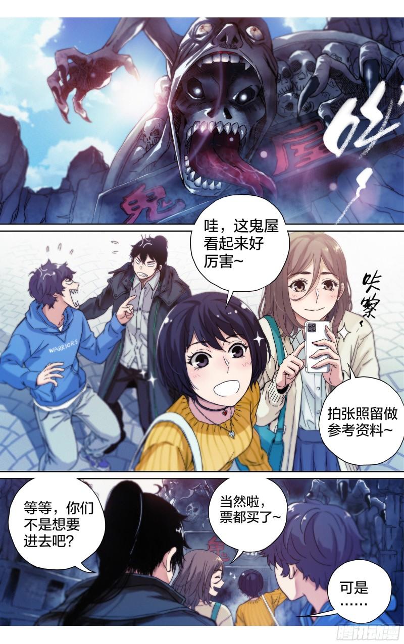 这个职业你能做多久漫画,第19话：去游乐场取材吧~9图