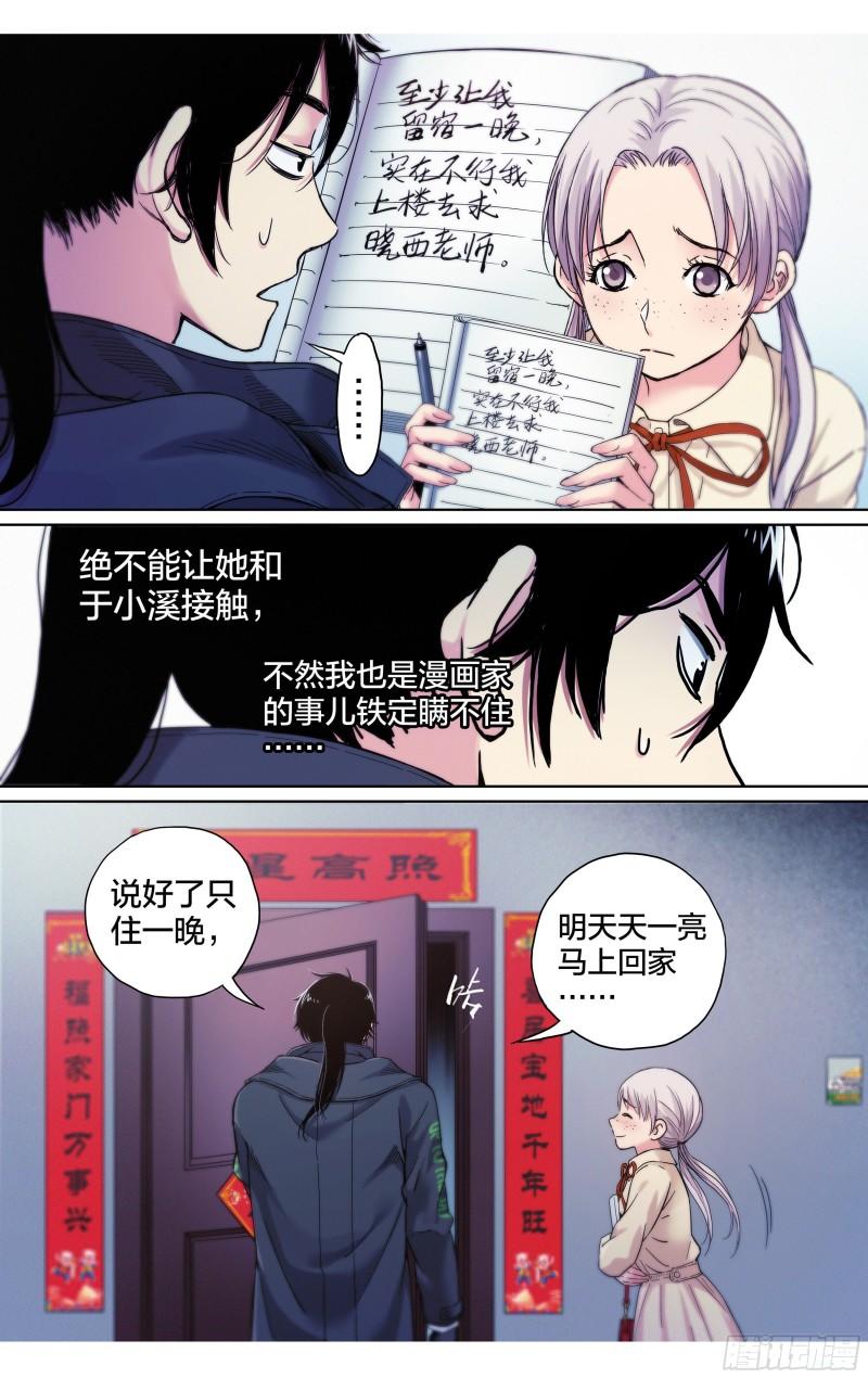 这个职业真的很辛苦吗漫画,第22话：请让我做你的助理15图