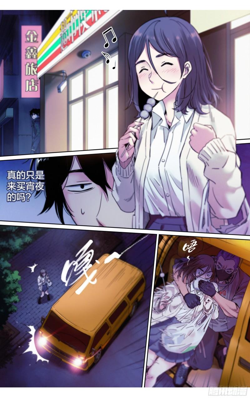 这个职业真的很辛苦吗漫画,第23话：你的性命是只属于我的7图