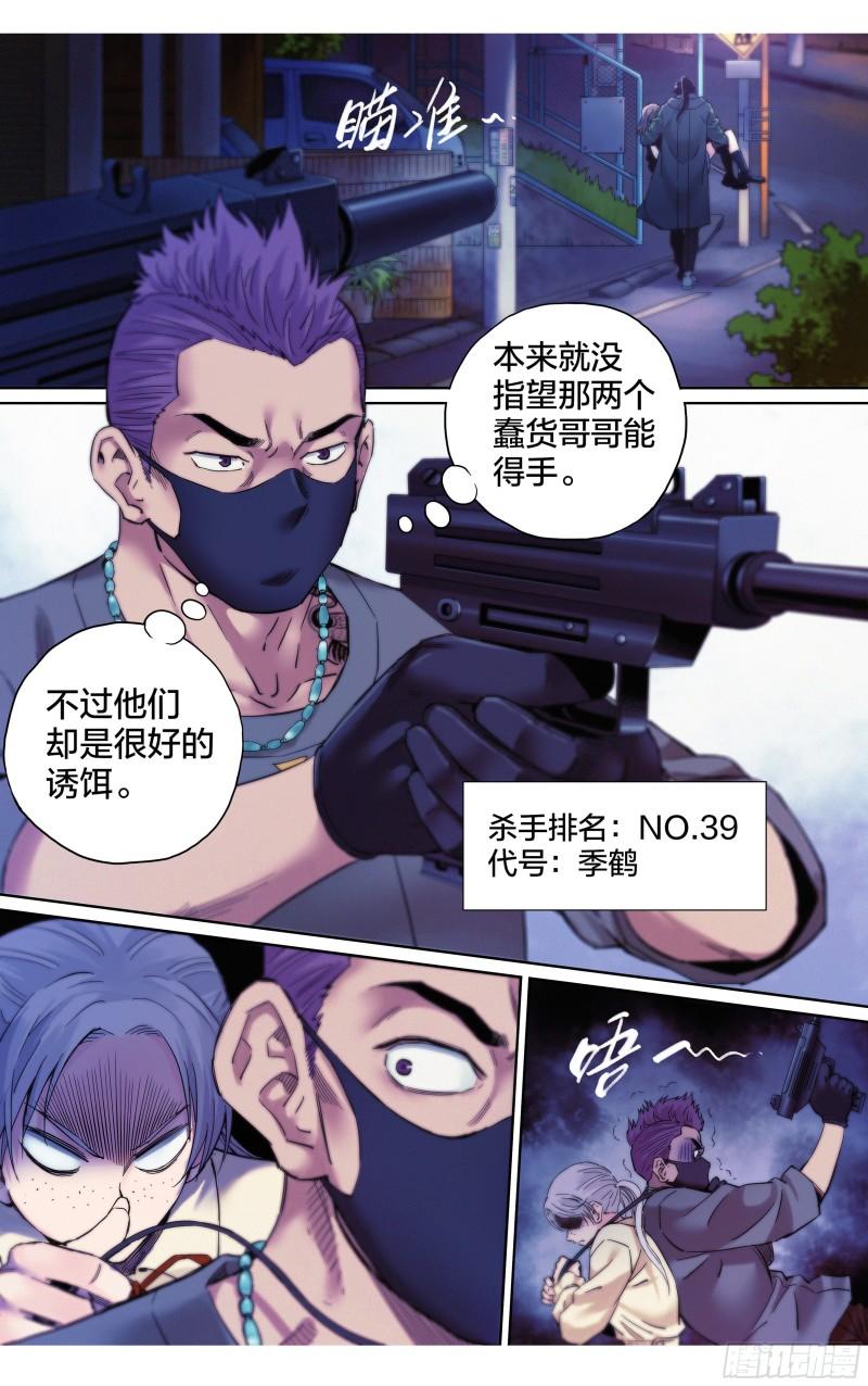 这个职业真的很辛苦吗漫画,第23话：你的性命是只属于我的11图