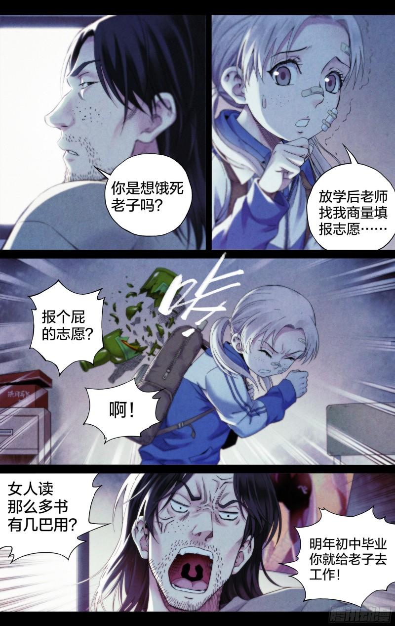 这个职业真的很辛苦吗漫画,第24话：苍老师以后请多关照12图