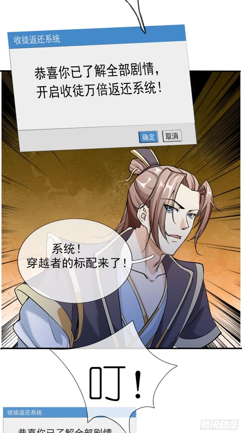 收徒亿万返还：为师无敌世间漫画,第1话（连更到除夕）21图