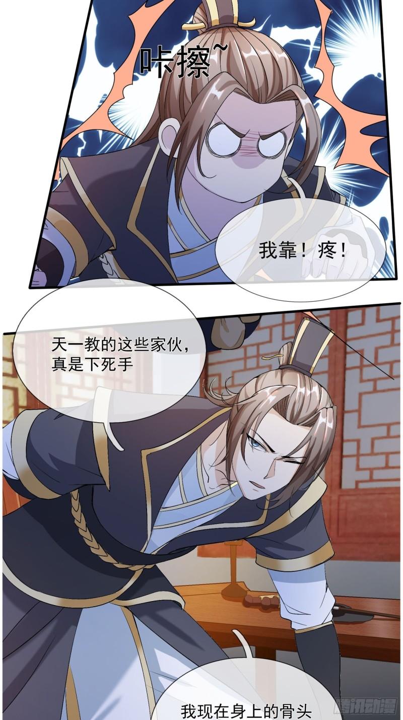 收徒亿万返还：为师无敌世间漫画,第1话（连更到除夕）24图