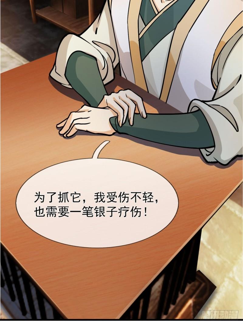 收徒亿万返还：为师无敌世间漫画,第1话（连更到除夕）36图