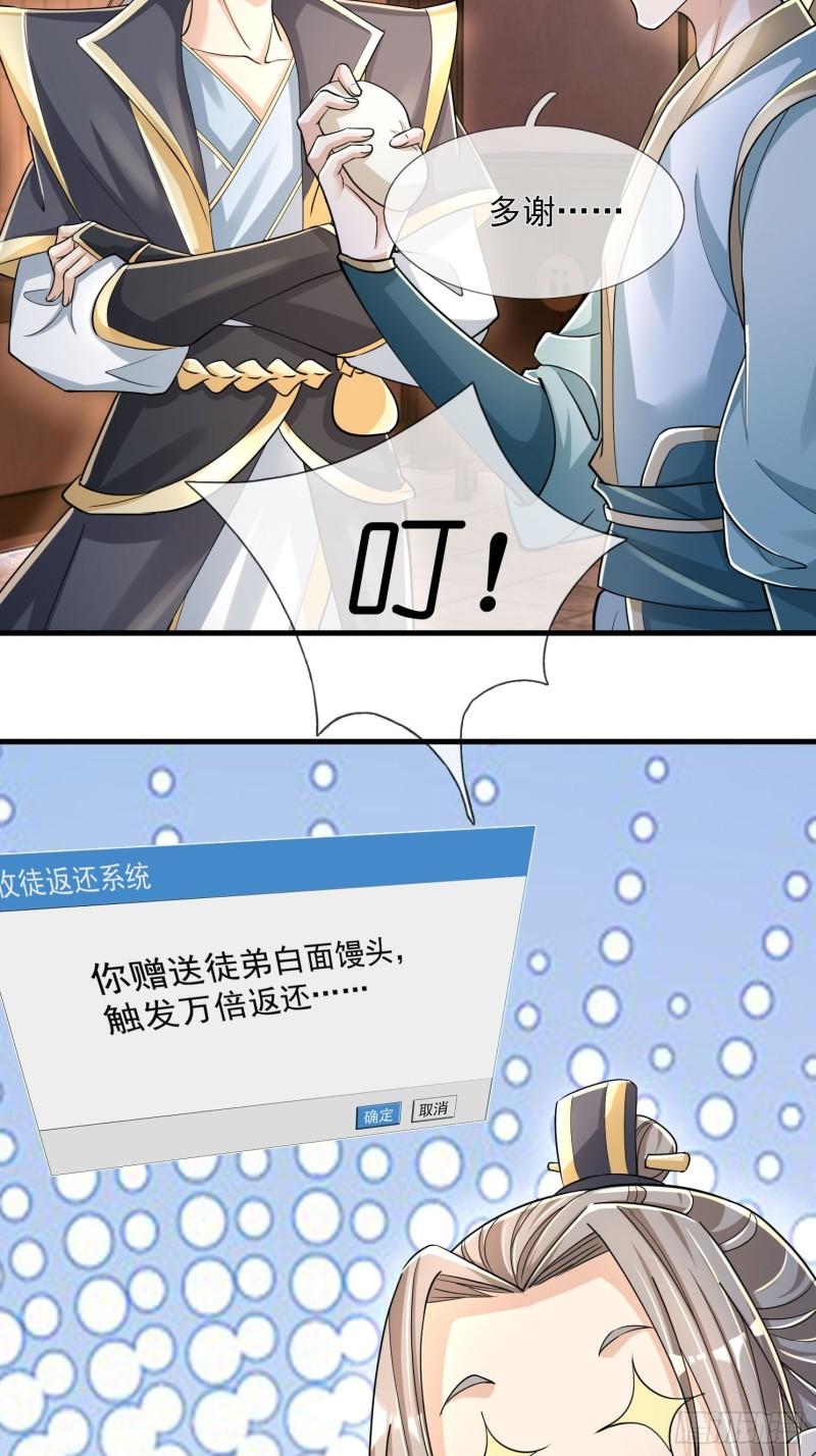 收徒亿万返还：为师无敌世间漫画,第1话（连更到除夕）83图