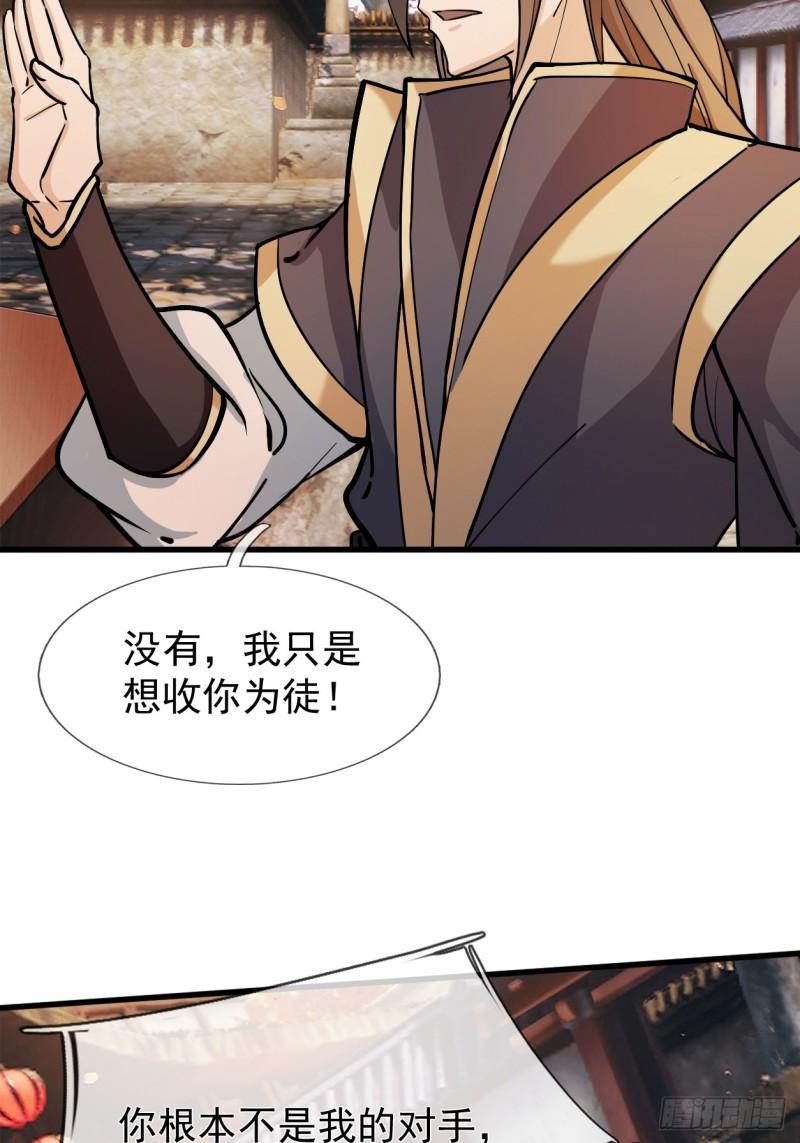 收徒亿万返还：为师无敌世间漫画,第1话（连更到除夕）47图