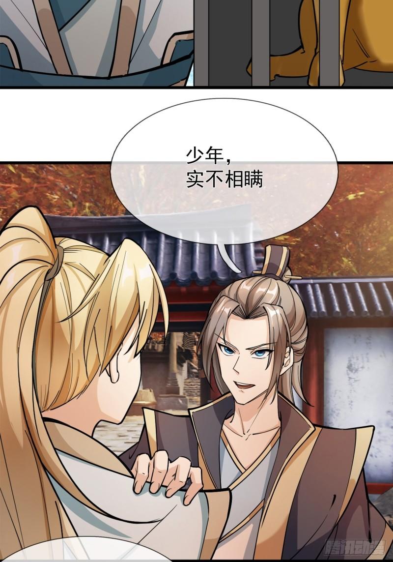 收徒亿万返还：为师无敌世间漫画,第1话（连更到除夕）41图