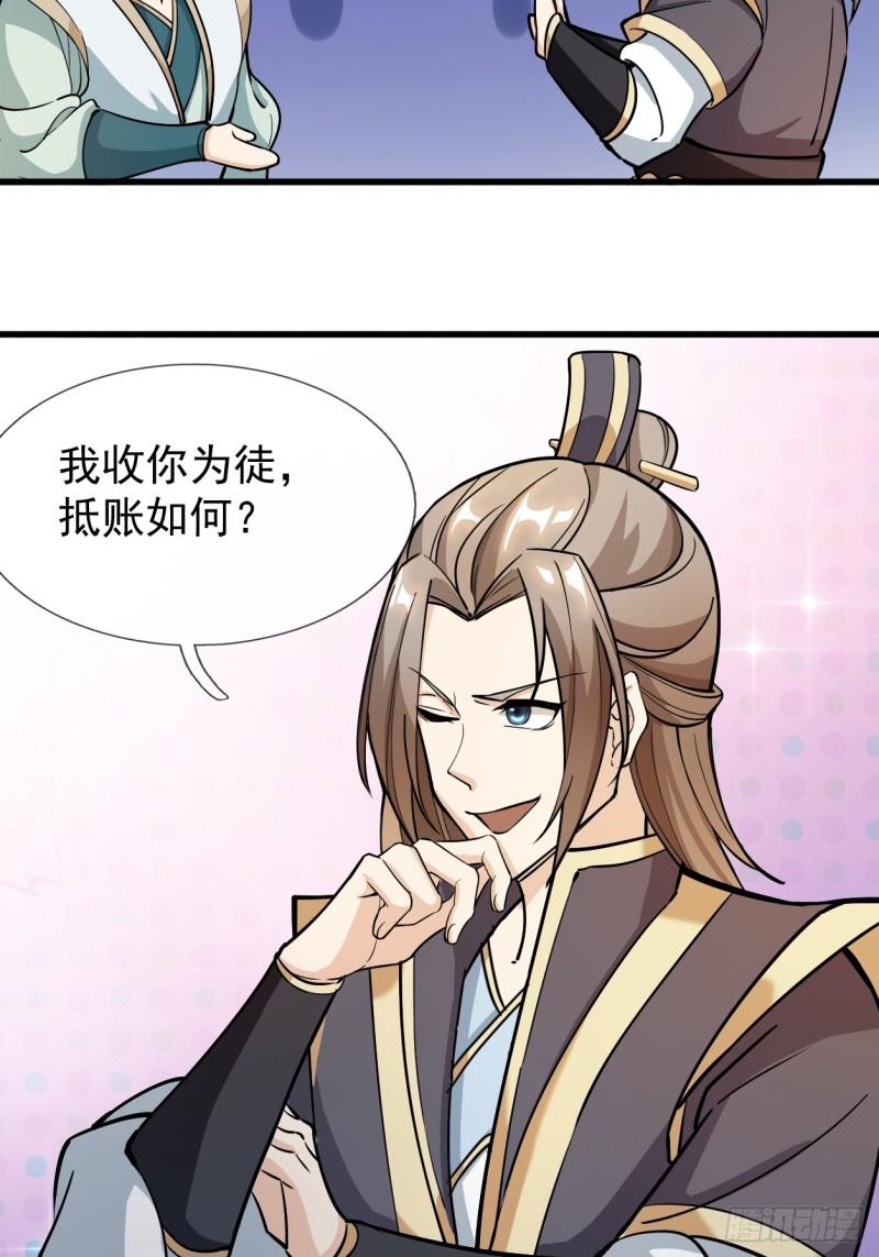 收徒亿万返还：为师无敌世间漫画,第1话（连更到除夕）44图