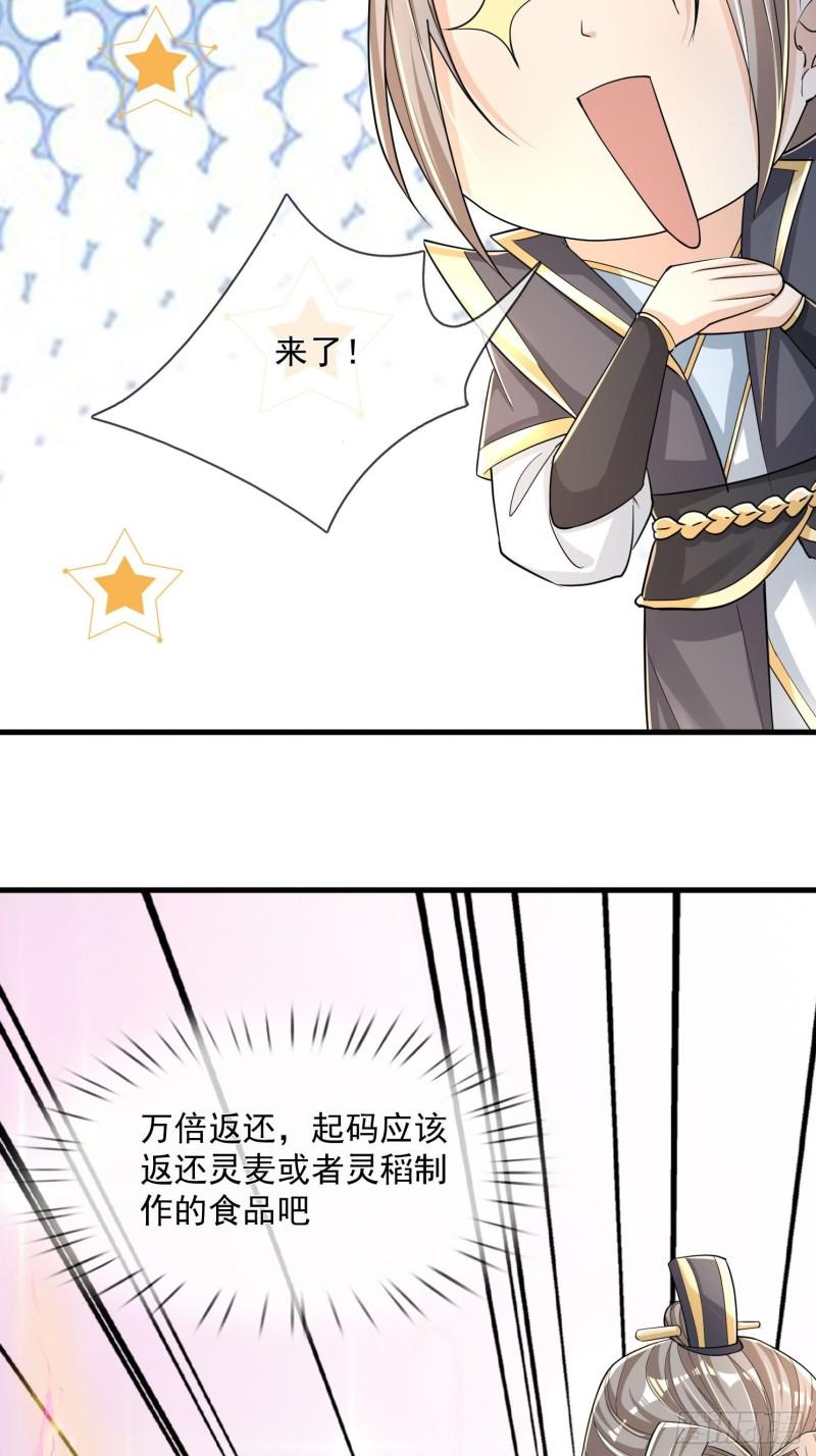 收徒亿万返还：为师无敌世间漫画,第1话（连更到除夕）84图