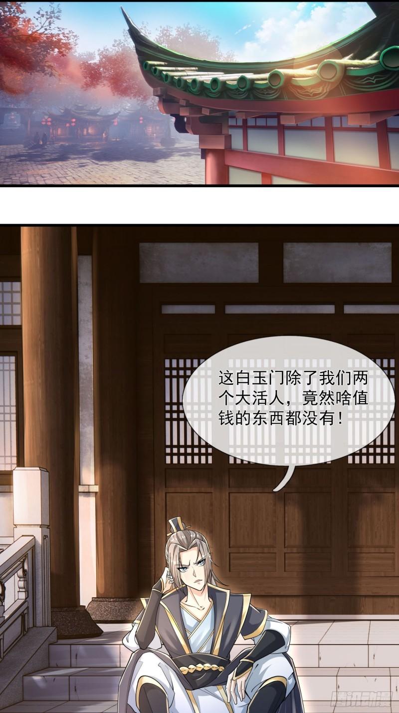 收徒亿万返还：为师无敌世间漫画,第1话（连更到除夕）76图