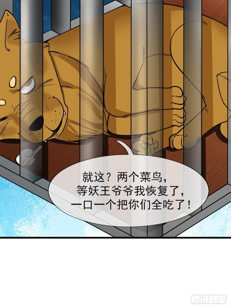 收徒亿万返还：为师无敌世间漫画,第1话（连更到除夕）59图