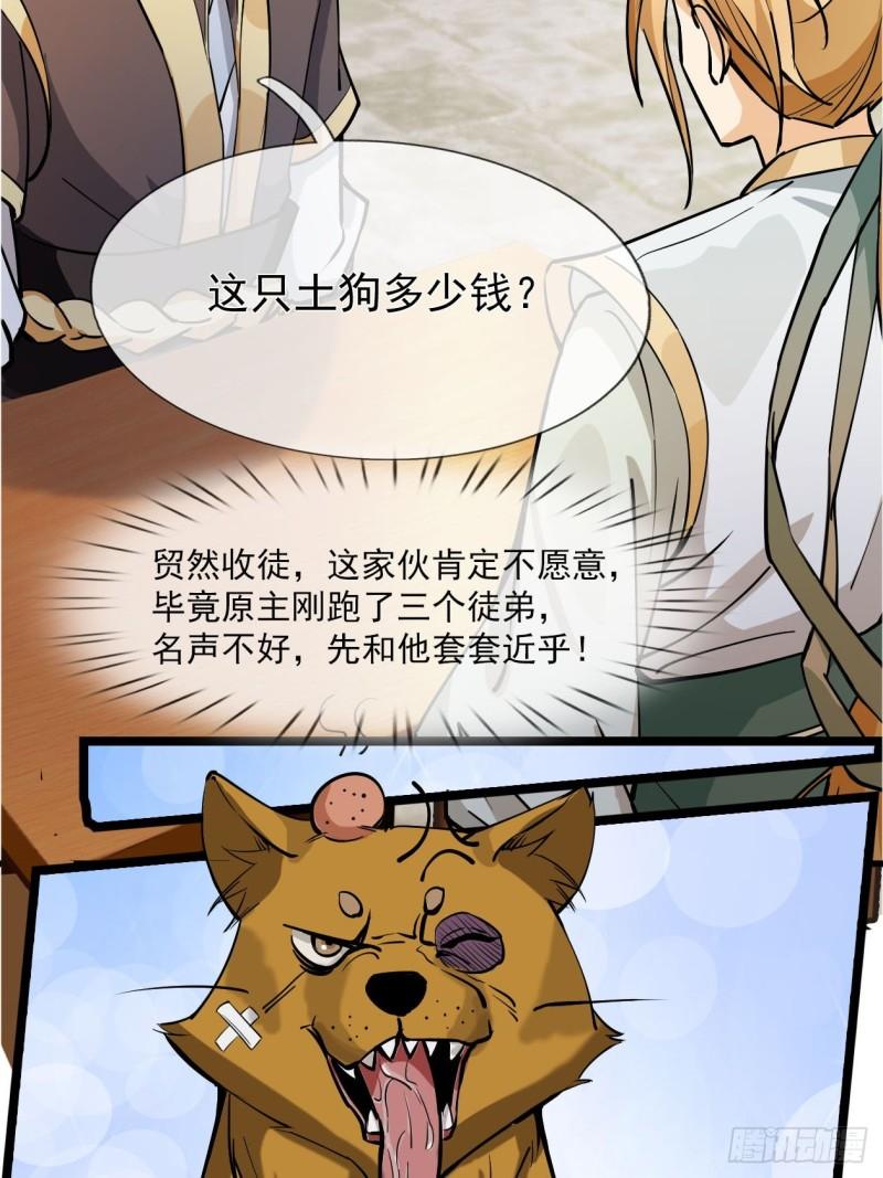 收徒亿万返还：为师无敌世间漫画,第1话（连更到除夕）30图