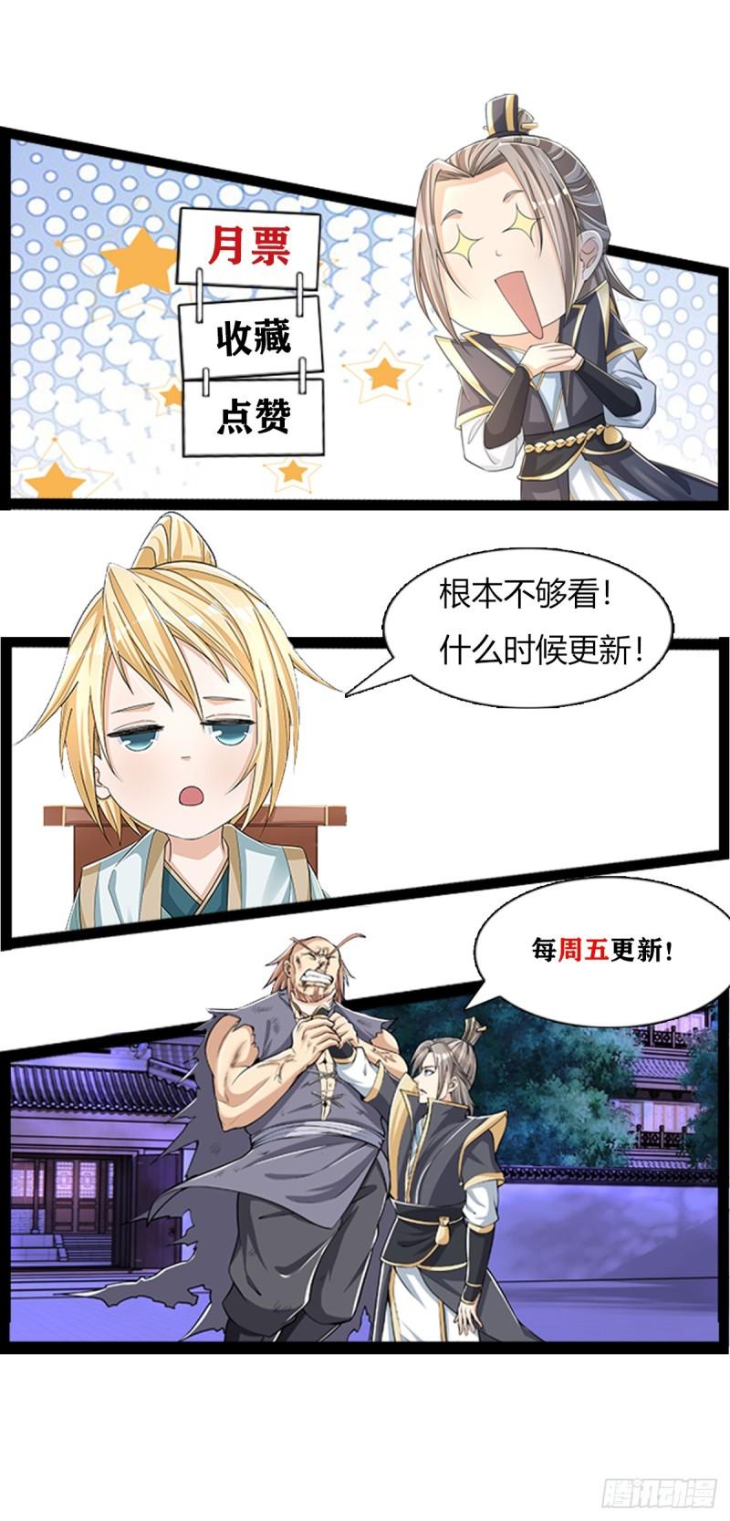 收徒亿万返还：为师无敌世间漫画,第1话（连更到除夕）91图