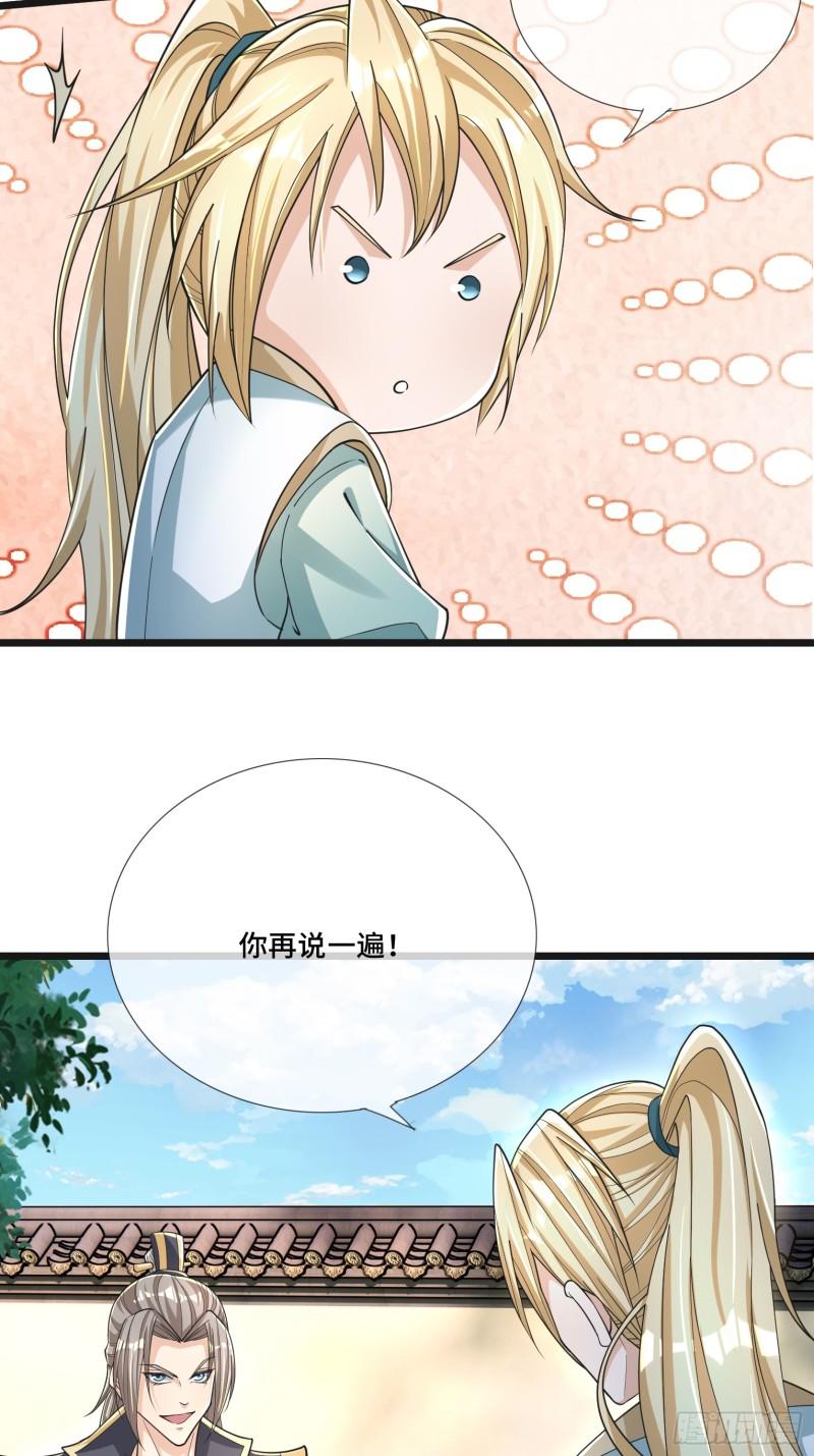 收徒亿万倍返还免费在线阅读漫画,第2话（连更到除夕）31图