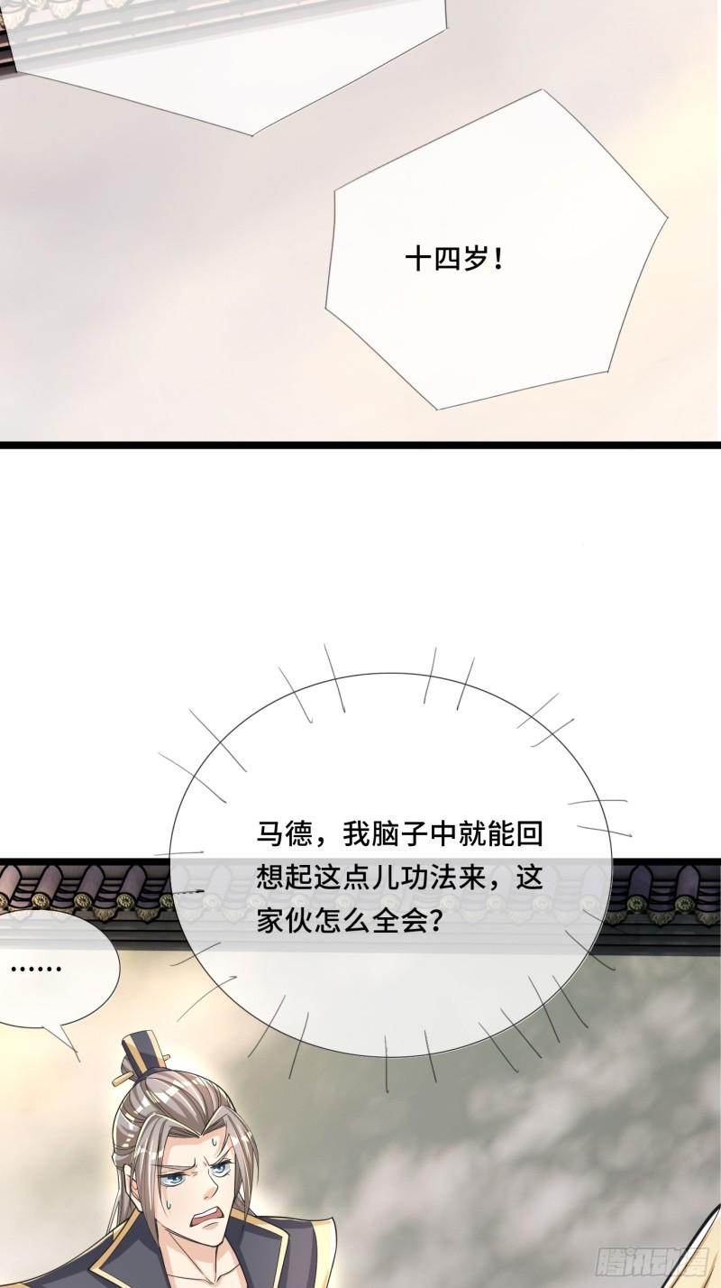 收徒亿万倍返还免费在线阅读漫画,第2话（连更到除夕）21图