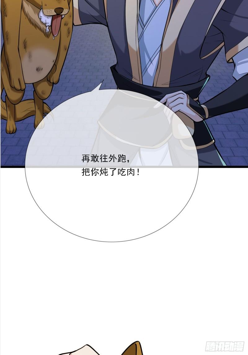 收徒亿万返还：为师无敌世间漫画,第3话（日更进行中）24图