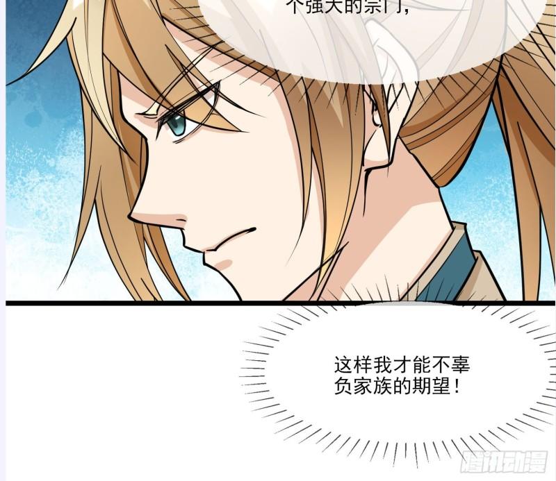 收徒亿万返还：为师无敌世间漫画,第3话（日更进行中）34图