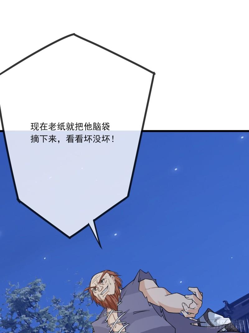 收徒亿万返还：为师无敌世间漫画,第3话（日更进行中）51图