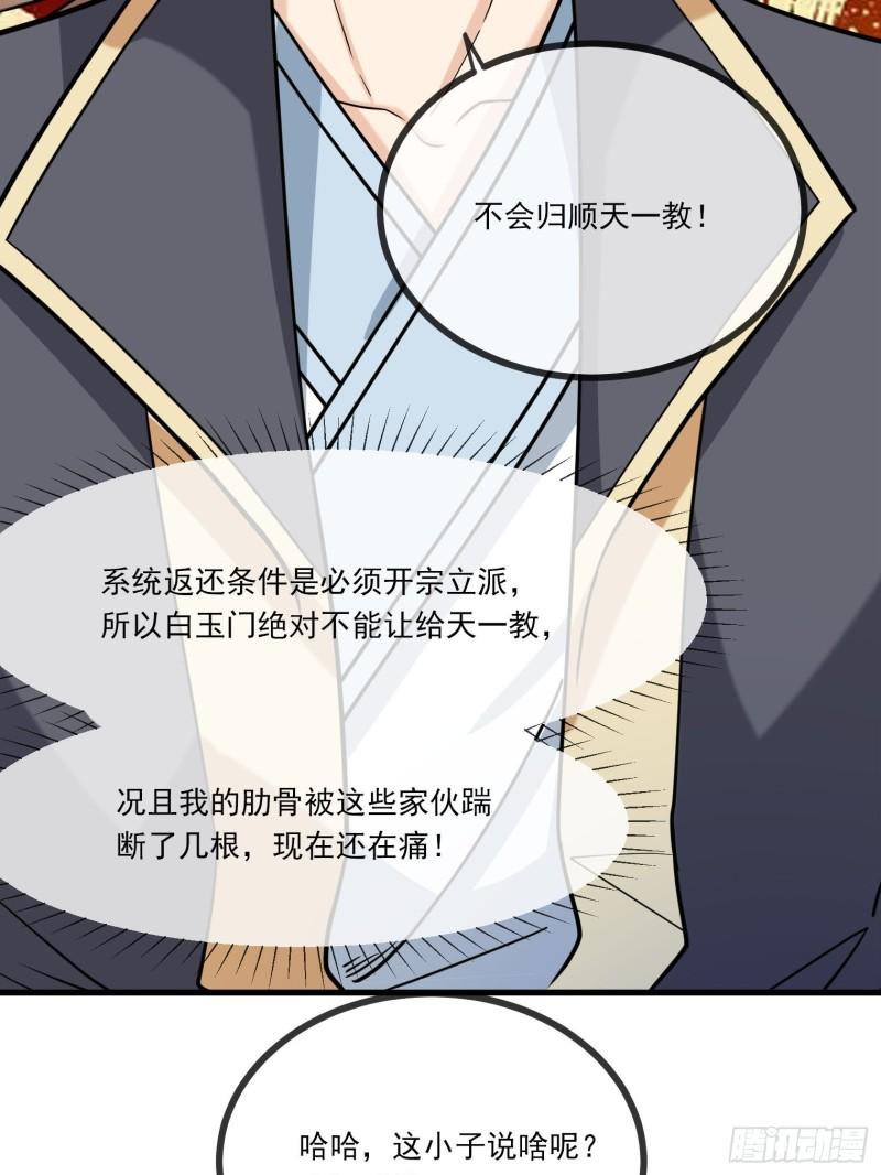 收徒亿万返还：为师无敌世间漫画,第3话（日更进行中）49图