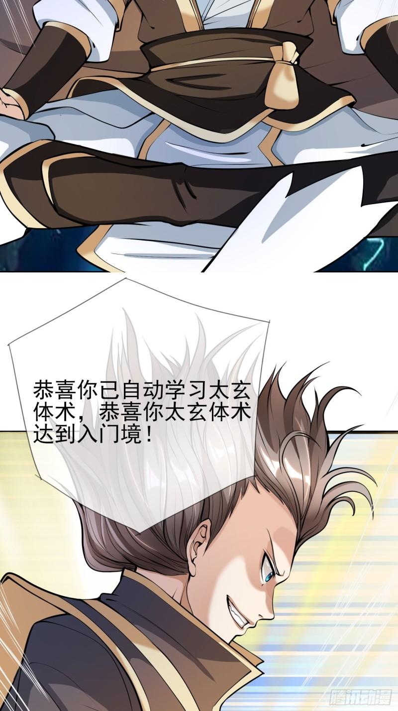 收徒亿万返还：为师无敌世间漫画,第3话（日更进行中）4图